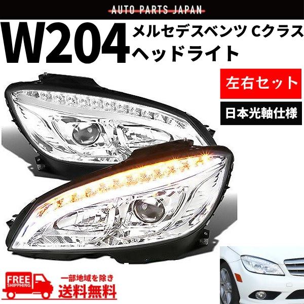 メルセデス ベンツ Cクラス W204 07-10y クローム ファイバーLED