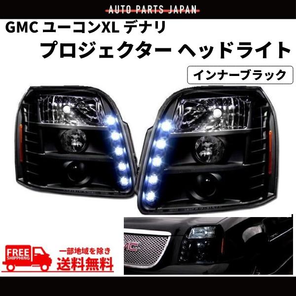 特注 日本光軸 GMC ユーコン デナリ 07-14y インナーブラック LED 