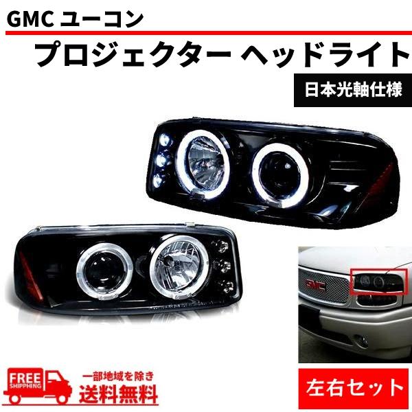 特注 日本光軸 GMC ユーコン デナリ シエラ LED イカリング 