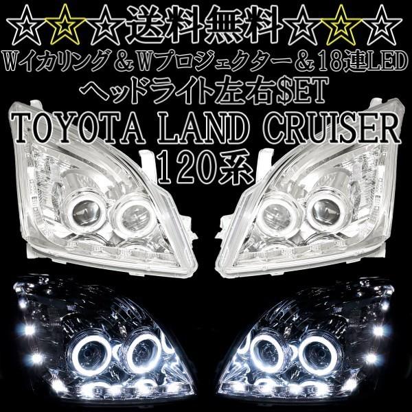 120 125ランドクルーザープラド ヘッドライト ランドクルーザー プラド 120 ヘッドライト トヨタ 125 系 インナー