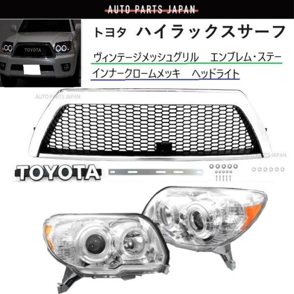 トヨタハイラックスサーフ後期215系純正フロントメッキグリル