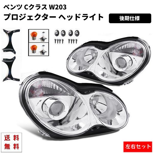 ベンツCクラス W203純正ヘッドライト