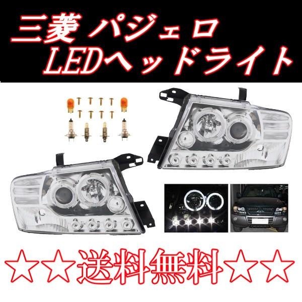 特注日本光軸 三菱 パジェロ V60 V70 クロームメッキ LED