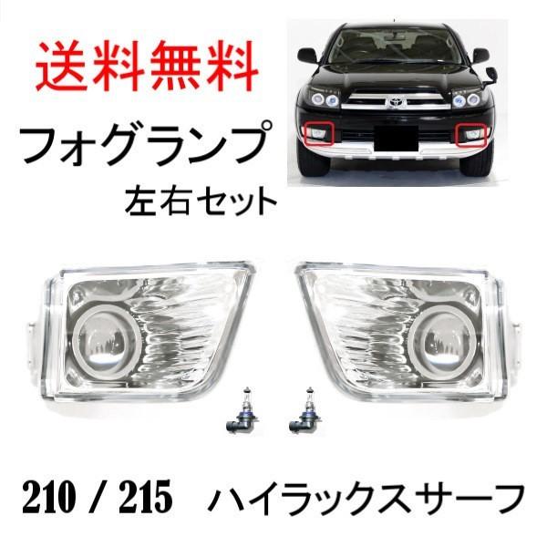 RZN215W サーフ　新品左フロントナックル　送料込み ハイラックスサーフ 210 215 系 前期 プロジェクター フォグランプ
