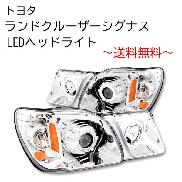 ランドクルーザー トヨタ ランクル シグナス LX470 LEDイカリング
