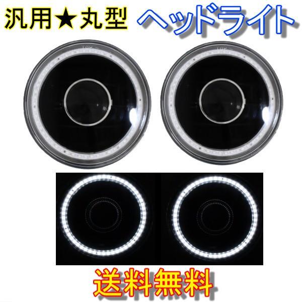 汎用 7インチ LED ヘッドライト 左右セット 丸型 ブラック 汎用 丸型 丸灯 7インチ ホワイト H4 LEDイカリング インナーブラック