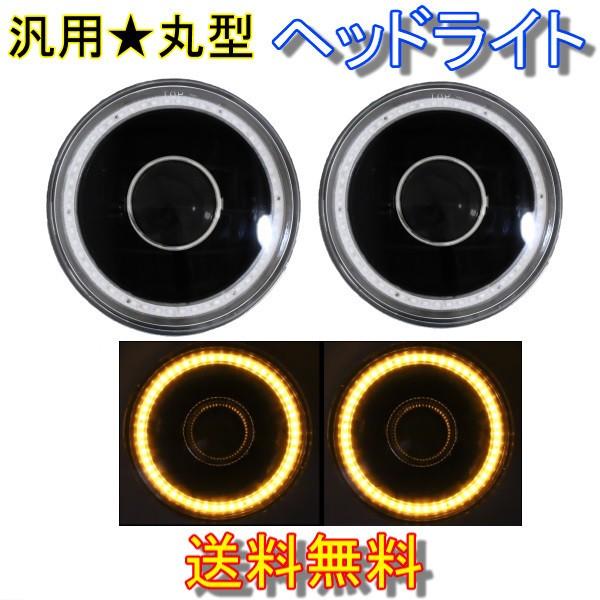 汎用 7インチ LED ヘッドライト 左右セット 丸型 ブラック 汎用 丸型 丸灯 7インチ イエロー H4 LEDイカリング インナーブラック
