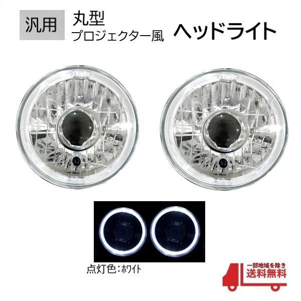汎用 丸型 丸灯 7インチ ホワイト H4 LEDチューブ イカリング