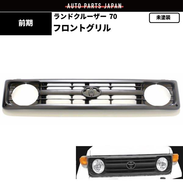 ランドクルーザー70 30周年 フロントグリル Amazon | 70周年記念 フロントバンパーグリル グリル トヨタ