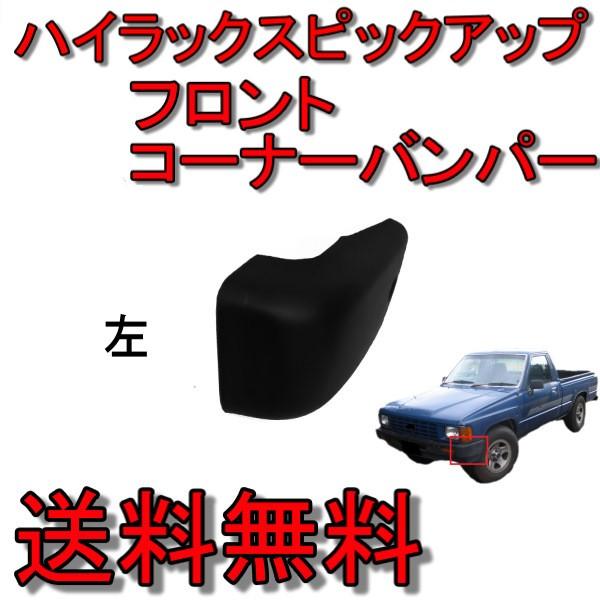 トヨタ ハイラックス ピックアップトラック フロント バンパー