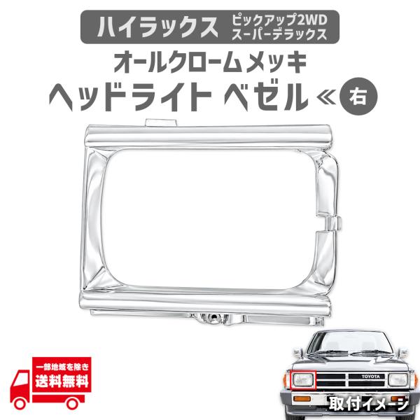 トヨタ ハイラックス ピックアップトラック フロント クロームメッキ 