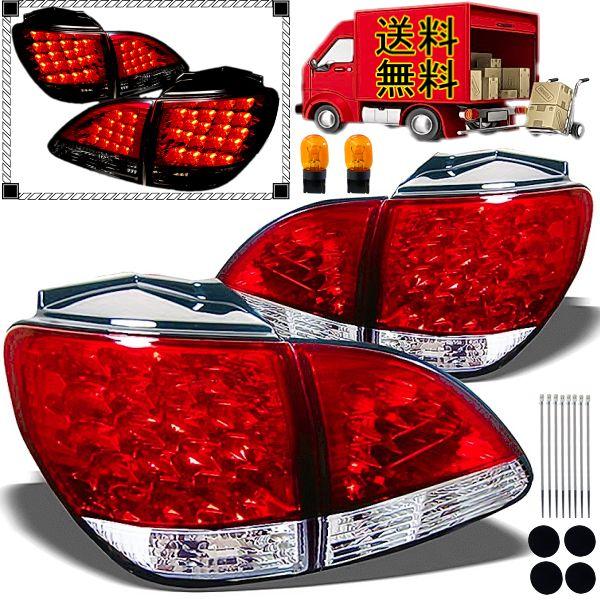 送料無料 ハリアー 10 / 15 系 前期 97-00y コンビ LED テール ランプ 