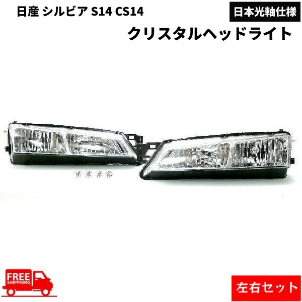 s14 シルビア　後期 純正ヘッドライト　左右セット 日産 S14 後期 シルビア ヘッドライト 左右セット ジャンク-送料