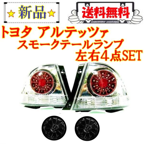 トヨタ 送料無料 アルテッツァ 10 系 赤 クリスタル