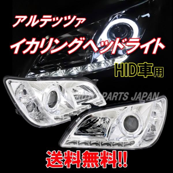 アルテッツァ 10系 LEDイカリングプロジェクターヘッドライト
