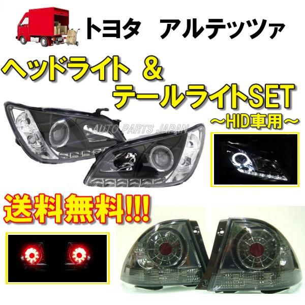トヨタ アルテッツァヘッドライト 左右セット