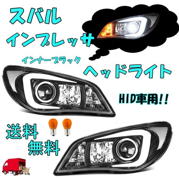 スバル インプレッサ(GE/GH/GR/GV系)　ヘッドランプ　右目　廃盤 スバル インプレッサ(GE/GH/GR/GV系)ヘッドランプ右目廃盤