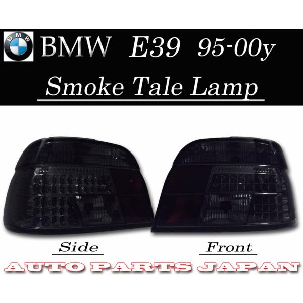BMW ビーエムダブリュー 5シリーズ E39 スモーク LED テール ランプ 