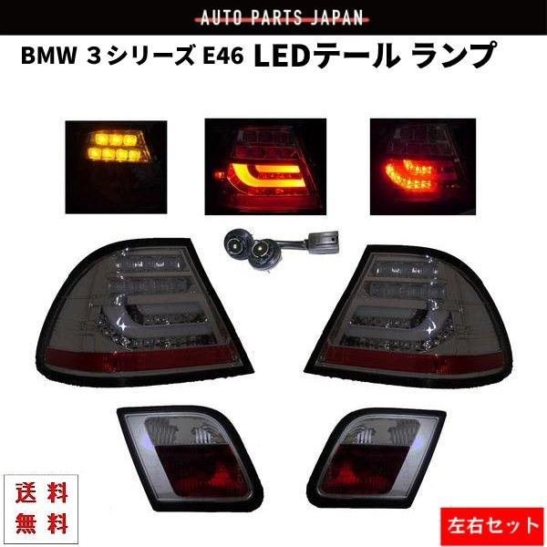 BMW E46 前期 3シリーズ クーペ用 スモーク ファイバー リアLED 