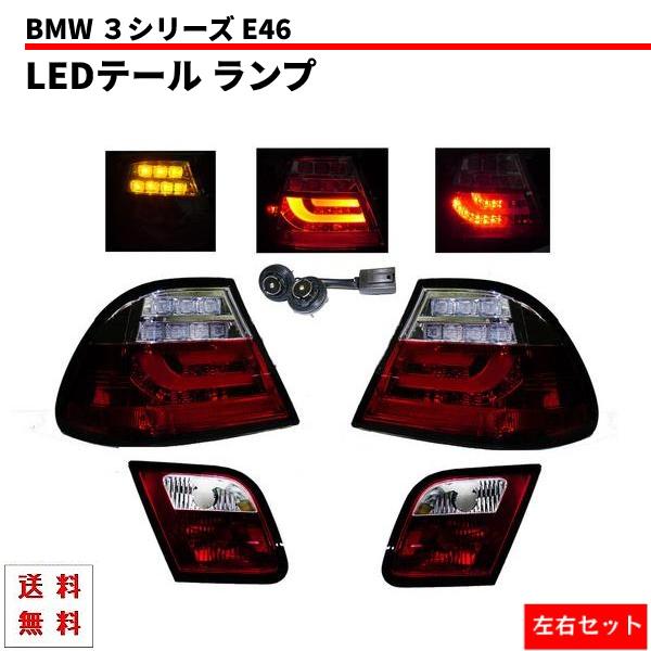 bmw e46 m3純正LEDテールランプ bmw e46 m3純正LEDテールランプ