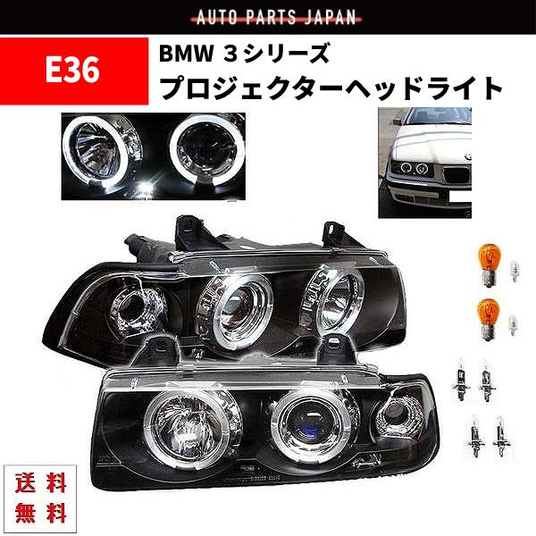 日本光軸仕様 BMW 318 328 E36 クーペ 用 インナー ブラック LED 
