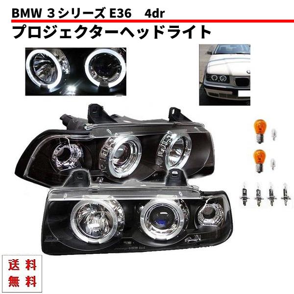 BMW 3シリーズ 328 E36 セダン用 4ドア用 インナーブラック LED 