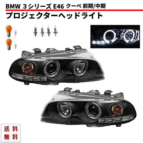 BMW ビーエムダブリュー 325 E46 クーペ用 ブラック LED イカリング 