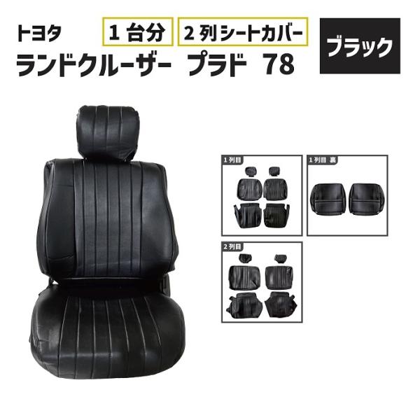 引き取り限定 ランクル プラド 78 純正3列目シート。 - メルカリ
