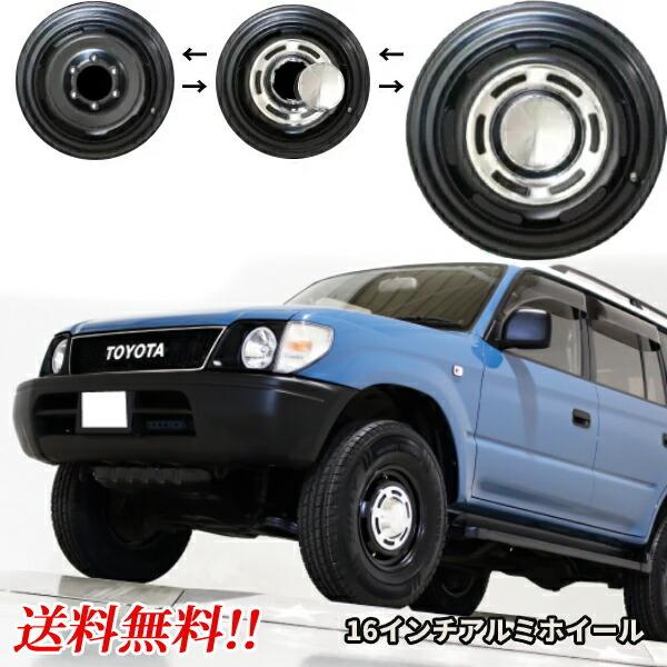 送料込 16インチ アルミ ホイール 6.5J 6H PCD139.7 オフセット