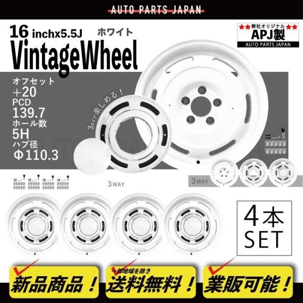 送込 16インチ アルミホイール ホワイト ナット付き ジムニー JB23W JB64W 5.5J 5H PCD 139.7 + 20 ヴィンテージ センターキャップ 5穴 白