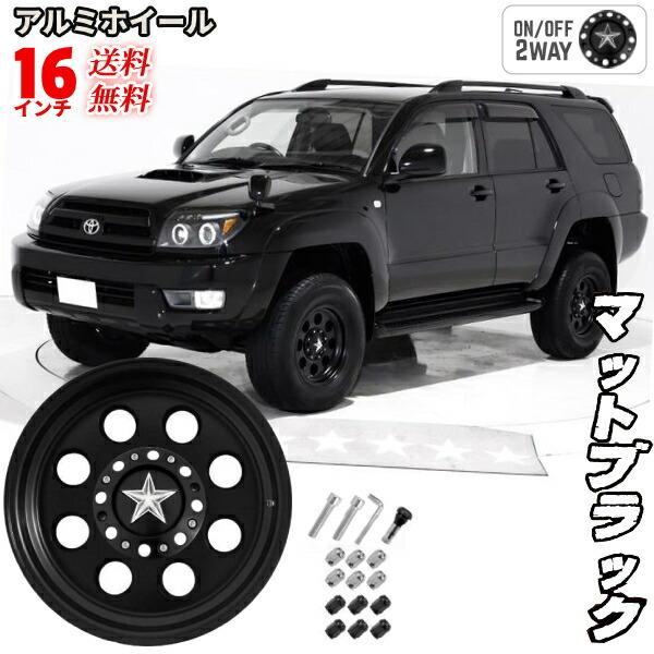送込 16インチ スター アルミホイール マットブラック 16 8.0J 6H PCD