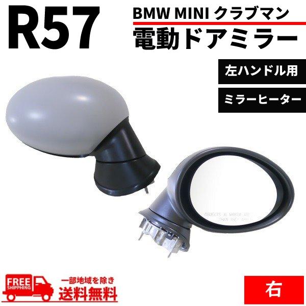 BMW MINI R55 R56 R57 ミニ クラブマン ドアミラー 07y- 右 サイド 