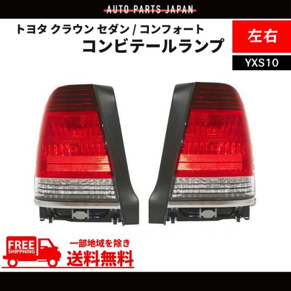 美品！クラウンスーパーデラックス　TSS10 テール右側81550-43030 訳あり超特価の通販 美品！クラウンスーパーデラックス TSS10