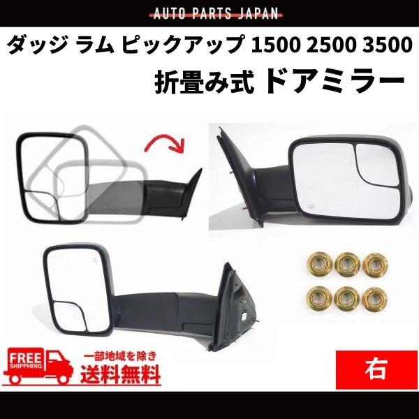 ダッジ ラム ピックアップ トラック ドアミラー 1500 2500 3500