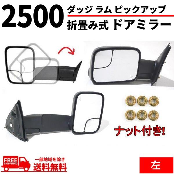 ダッジバン ラムバン メッキドアミラー左右 カメラ付 自動ドア