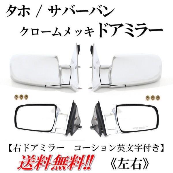 GMC シボレー タホ サバーバン ユーコン 92-99y クロームメッキ