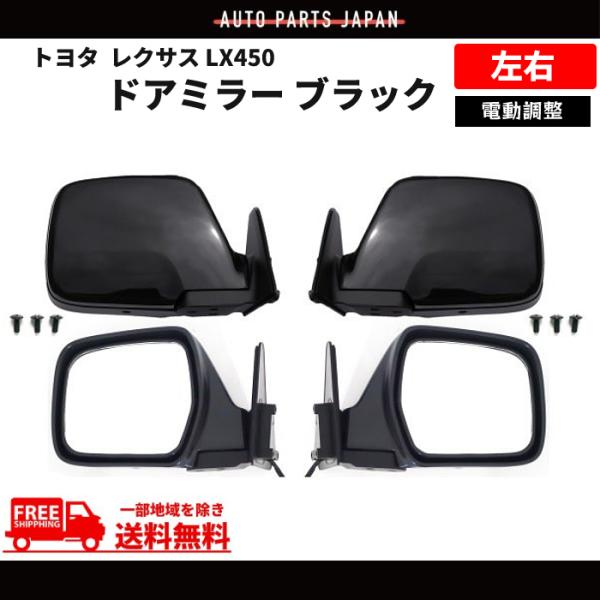 トヨタ ランドクルーザー 黒 ドアミラー 左右 RHD ランクル HDJ81V