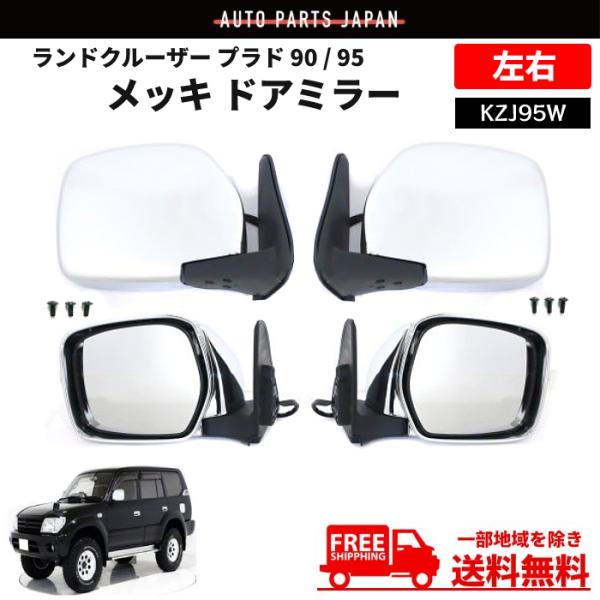 トヨタ プラド FJ90／3400 対応　サイドエアベントカバー　メッキ調 auto-parts-jp_t26-10-11-f