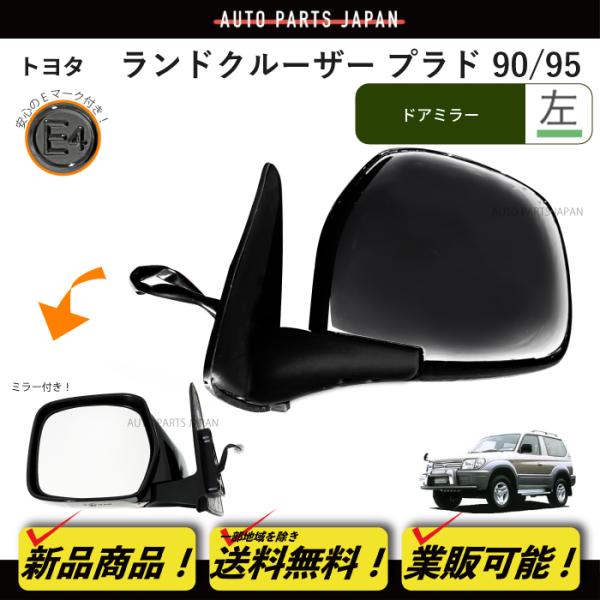 入手困難 トヨタ 純正 ランクル 100系 プラド ミラー (カラード) 送料込 右ハンドル用 トヨタ ランドクルーザー プラド 90 / 95