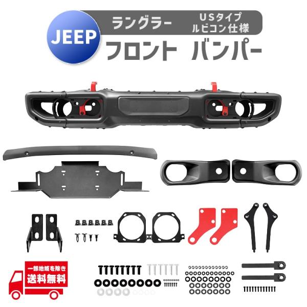 ジープ ラングラー JL JLU JEEP フロント バンパー オフロード ルビコン US 仕様 スチール ウィンチ スチール センサー穴 プレート付属