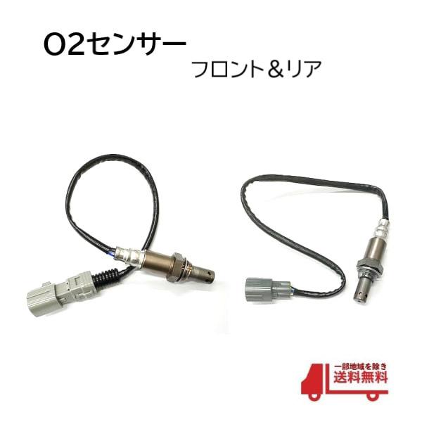 トヨタノア O2センサー AZR60G AZR65G ラムダセンサー 89465-20860 89465-28430 89465-28360 フロント リア 前後セット 1台分 オキシジェン