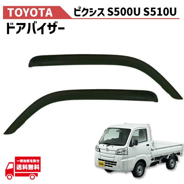 ピクシス トヨタ ピクシストラック 前期 後期 S500U S510U 14y- ドア