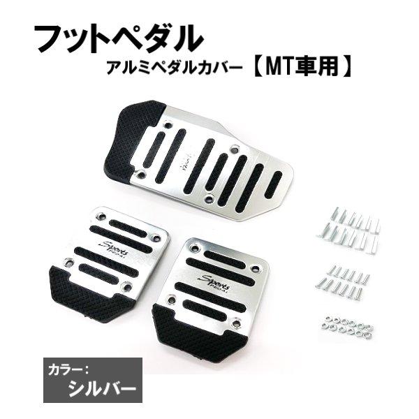 汎用 マニュアル 車用 フットペダル プレート アクセル ブレーキ