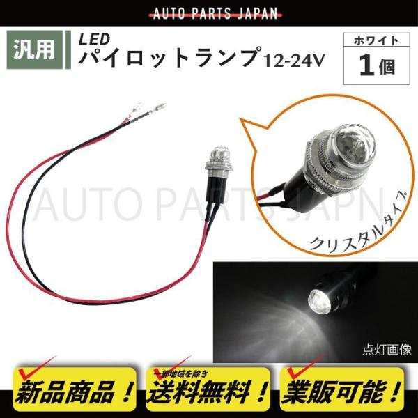 パイロット ランプ LED 埋め込み式 12V 24V 白 ロケット 16mm 1個