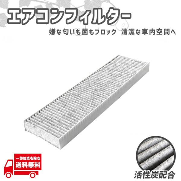 BMW MINI ミニ ロードスター R59 SY16 エアコン フィルター 64319127515 キャビン クリーン 活性炭入 消臭 花粉 ほこり 脱臭 P