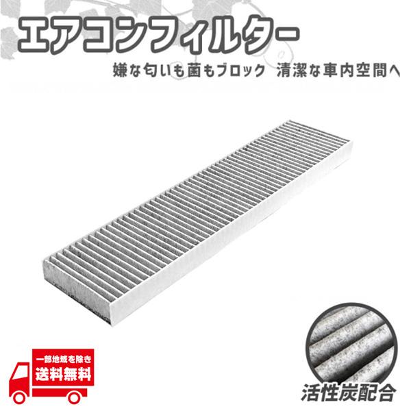 BMW MINI ミニ コンバーチブル R52 RH16 エアコン フィルター 64311496710 キャビン クリーン 活性炭入 消臭 花粉 ほこり 脱臭 