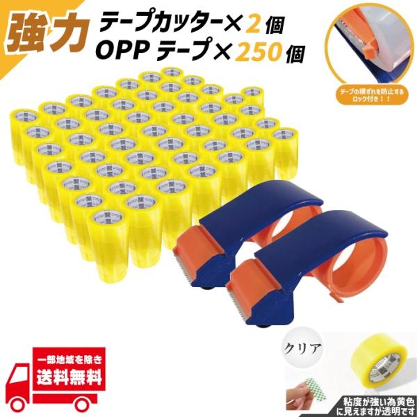 OPP テープ 梱包テープ 250個 梱包 資材 セロテープ 透明テープ OPP テープ 梱包テープ 250個 梱包 資材 セロテープ 透明テープ