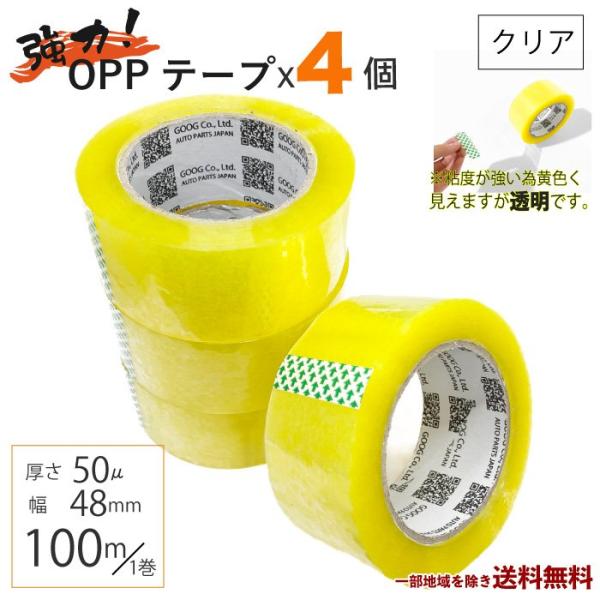 OPP テープ 梱包テープ 4個 セット 梱包 資材 セロテープ 透明 OPP テープ 梱包テープ 4個 セット 梱包 資材 セロテープ 透明