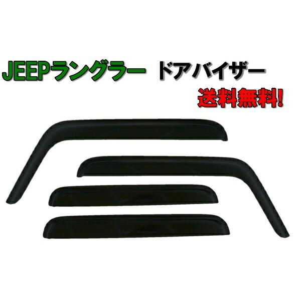 ジープ JK ラングラー アンリミテッド 2007y- 4ドア用 サイド