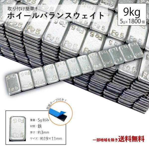 ホイール バランサー 9kg 150本 キロ グラム バランスウェイト 重り ウエイト 9000g シルバー スチール タイヤ 鉄製 薄型 送料込